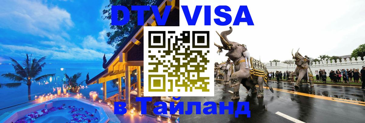 Сколько стоит DTV виза — актуальные цены, оформление даже без документов - 04.10.2025 